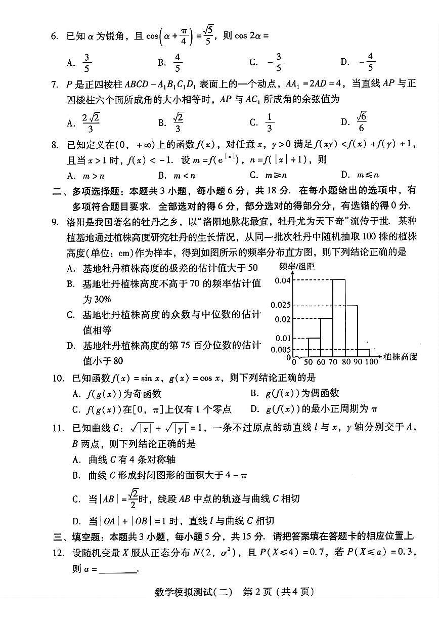 2025广东二模数学试题第2页