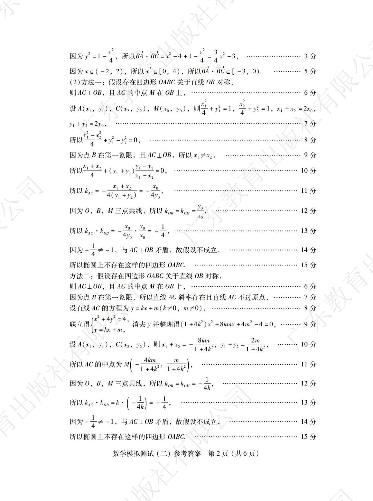 2025年“广东二模”数学答案(3)第2页