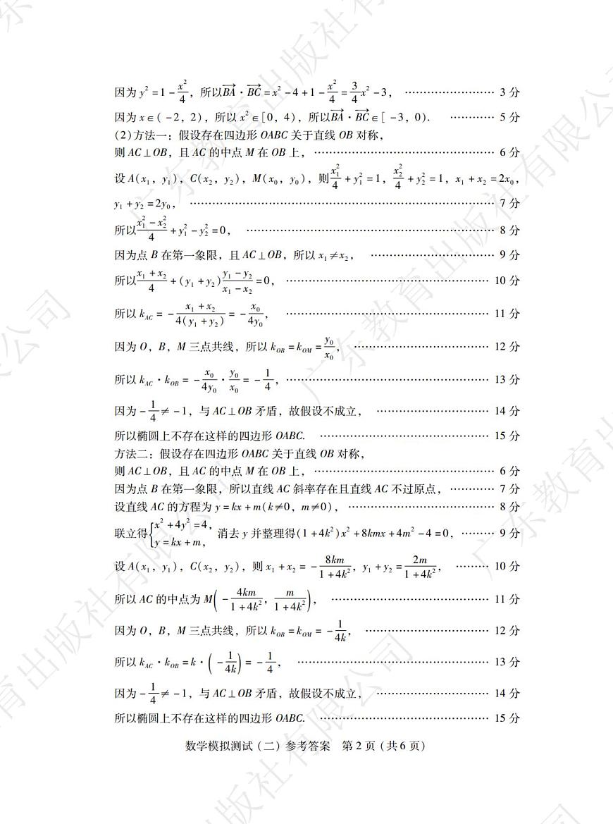 2025年“广东二模”数学答案(3)第2页