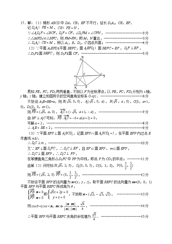 绵阳市高中2022级第三次诊断性考试数学参考答案第3页