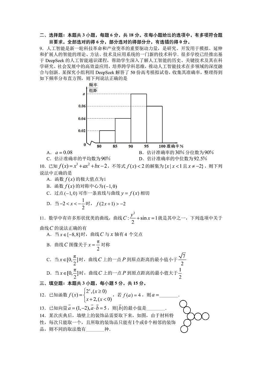 南昌市高三第二次模拟考试数学试卷第2页