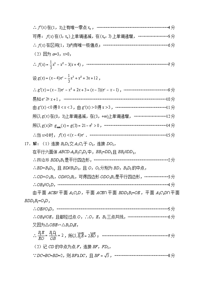 高中2022级第三次诊断性考试数学参考答案第2页