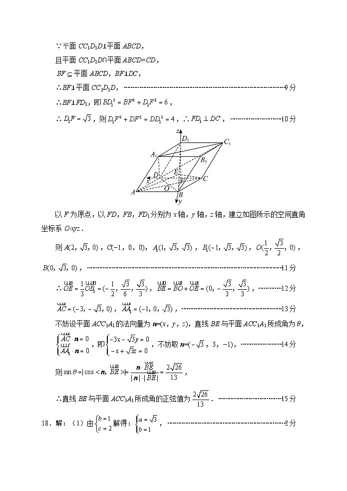 高中2022级第三次诊断性考试数学参考答案第3页