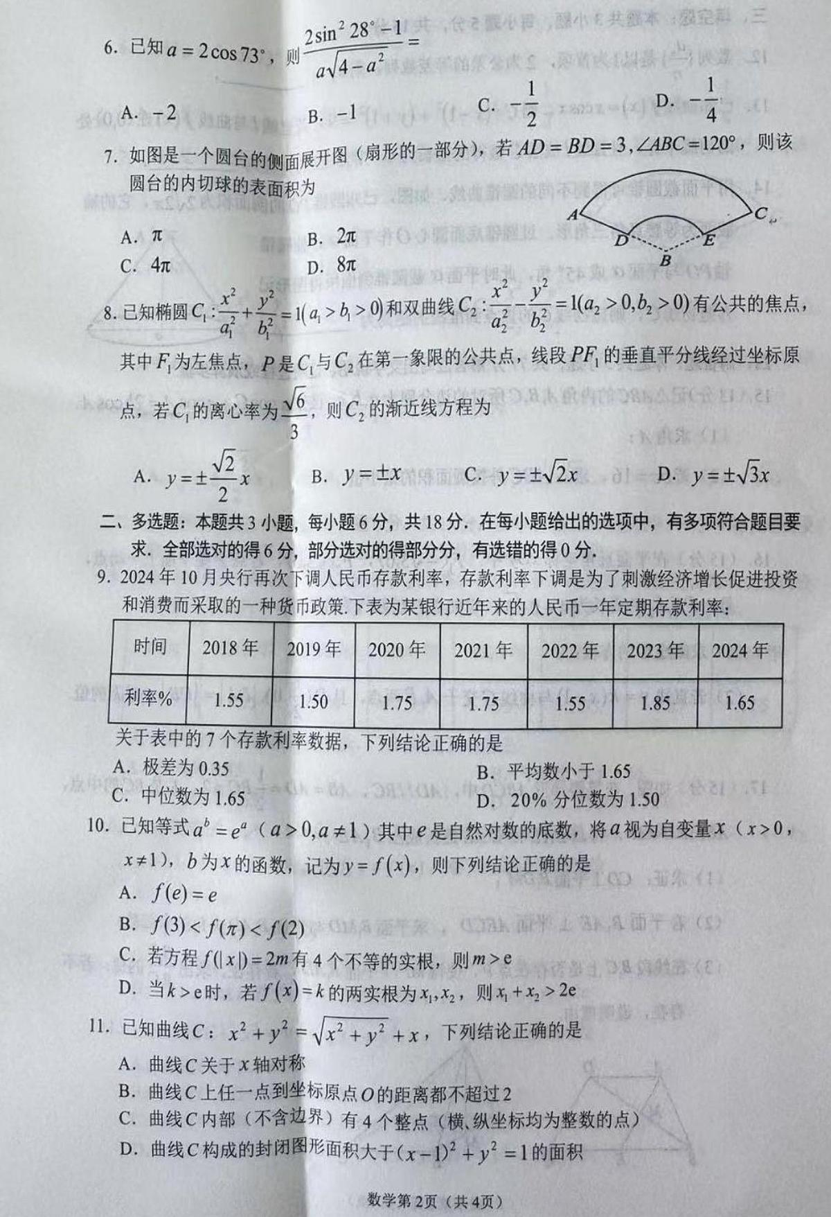 2025南充高三年级三诊数学试卷第2页