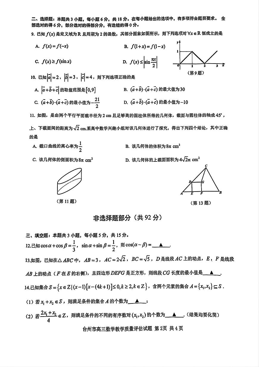 2025届台州高三年级二模数学试题+答案第2页