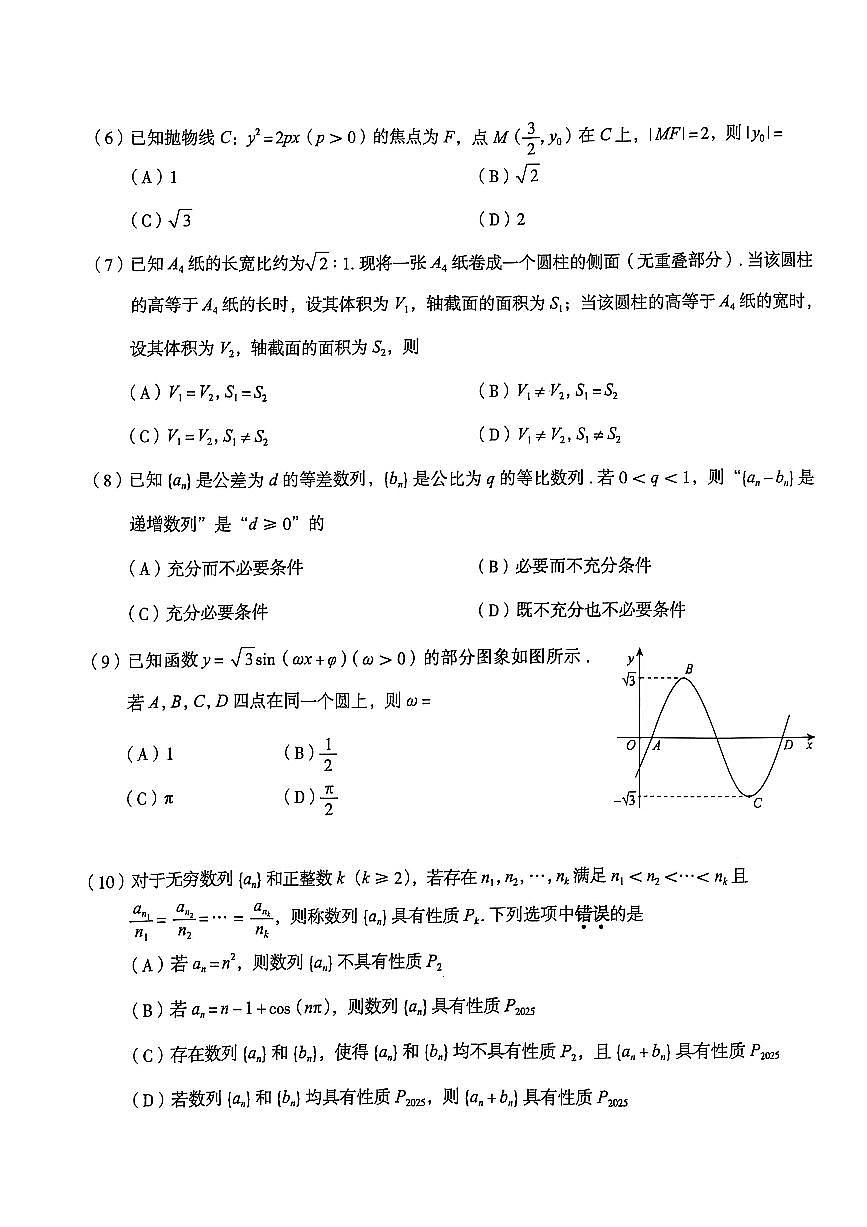2025届海淀区高三年级一模数学试题+答案第2页