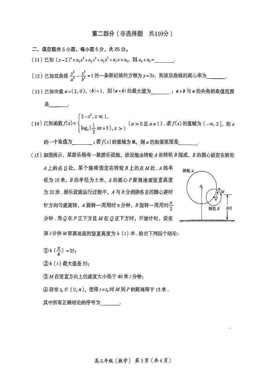 2025届海淀区高三年级一模数学试题+答案第3页