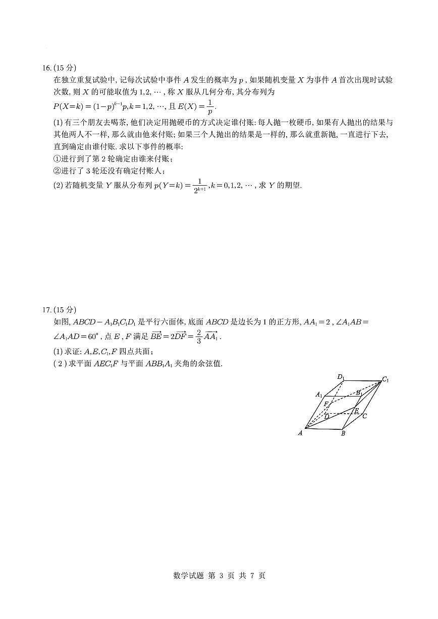 2025届重庆市高考模拟调研卷（五）数学试题+答案第3页