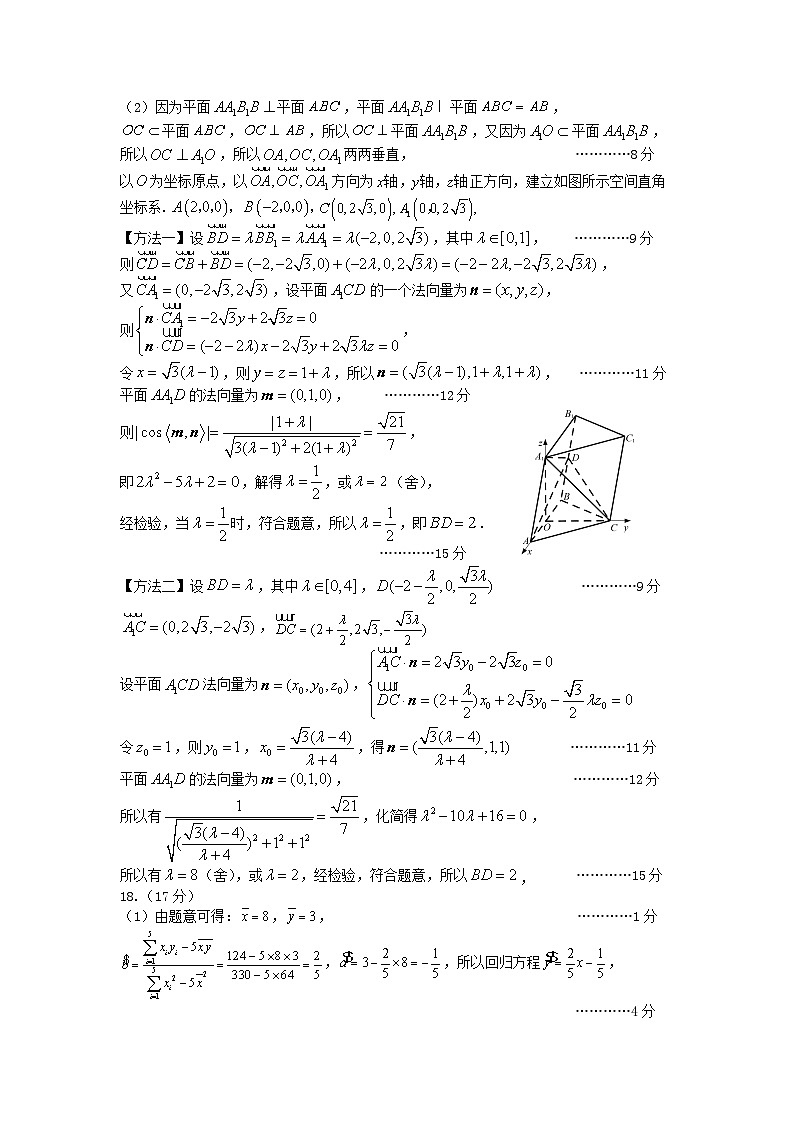 （数学答案）2025年东北三省四城市联考暨沈阳市高三质量监测（二）第3页