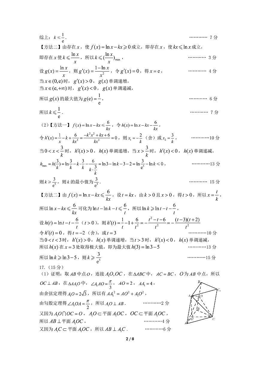 （数学答案）2025年东北三省四城市联考暨沈阳市高三质量监测（二）第2页