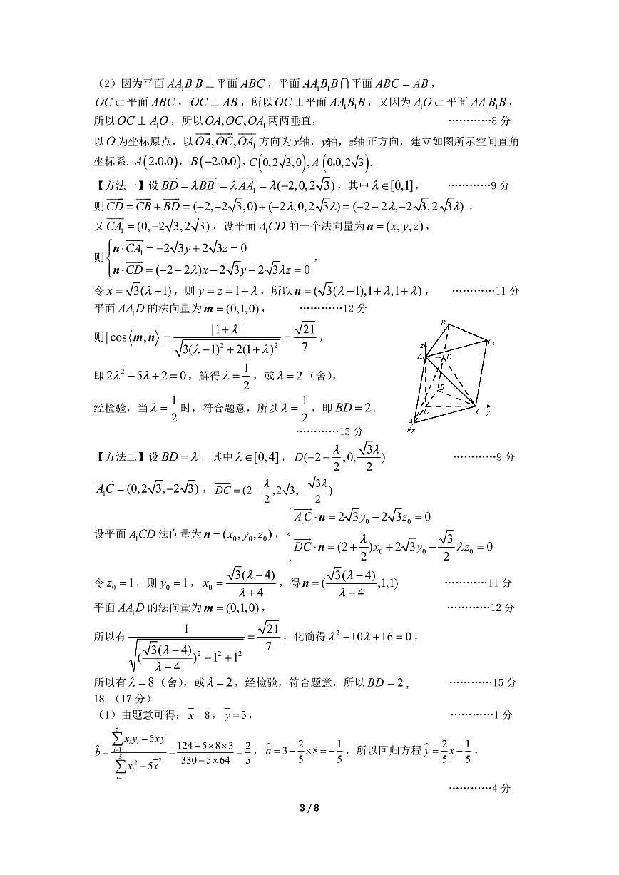（数学答案）2025年东北三省四城市联考暨沈阳市高三质量监测（二）第3页