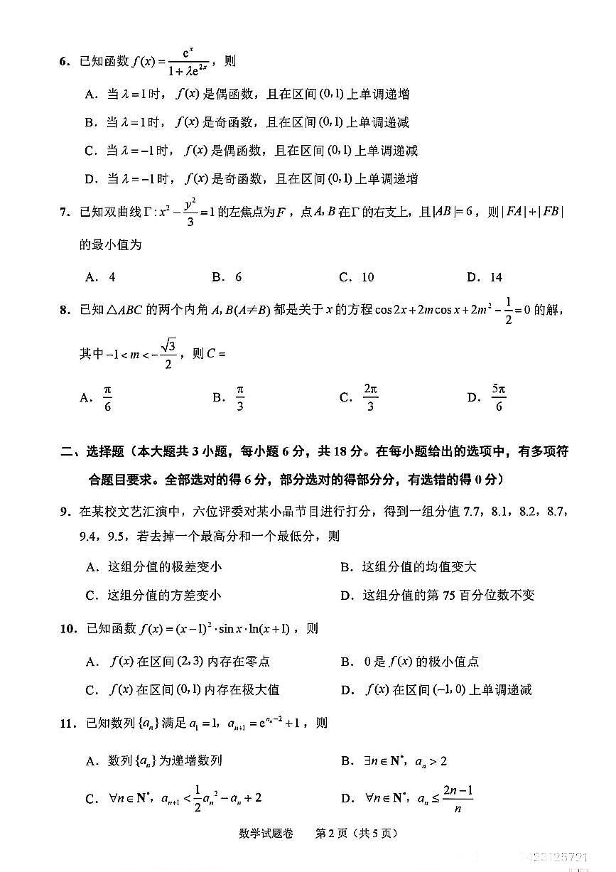 2025绍兴高三年级二模数学试题+答案第2页