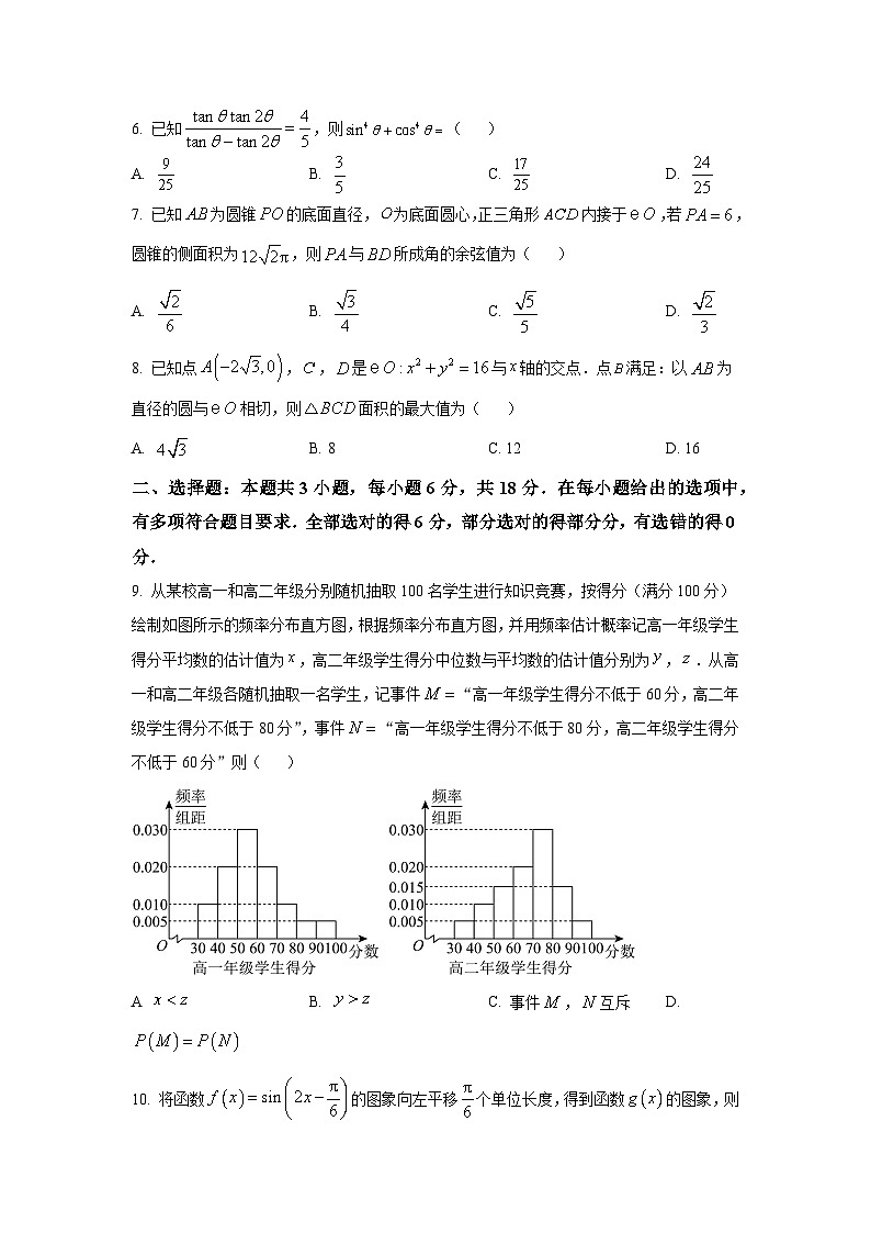 安徽省合肥市2024-2025学年高三下学期第二次教学质量检测 数学试卷第2页