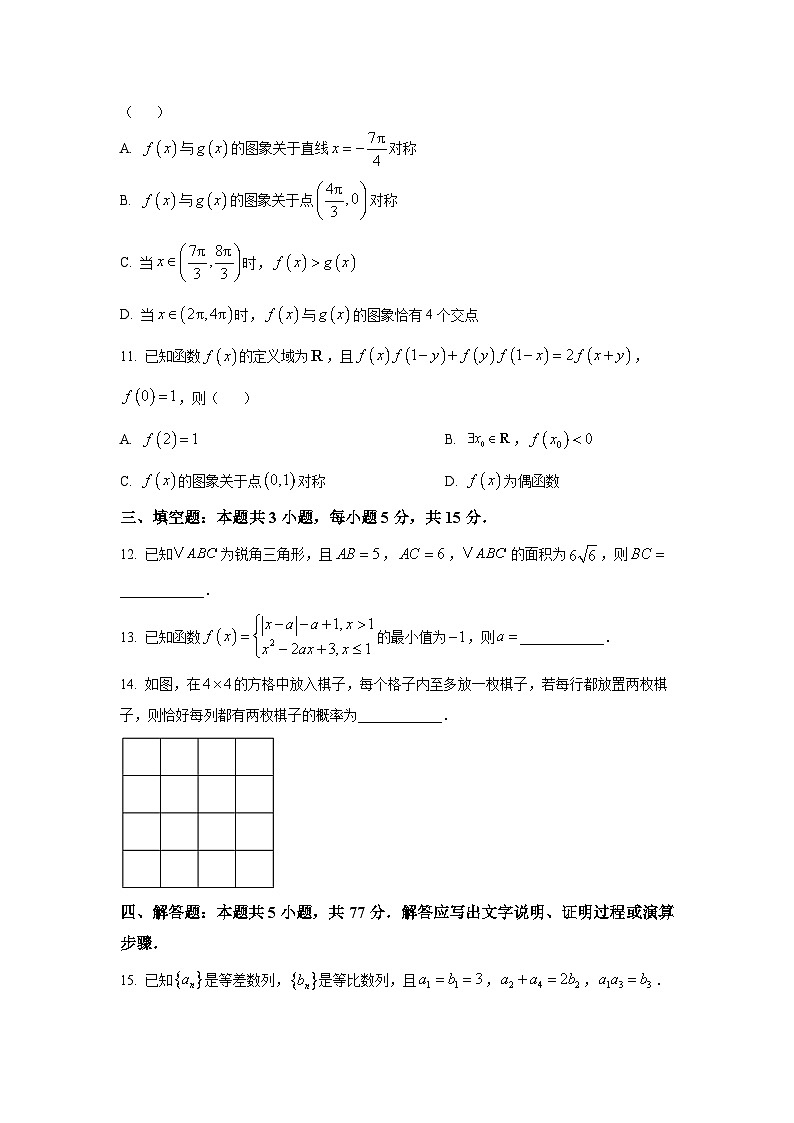 安徽省合肥市2024-2025学年高三下学期第二次教学质量检测 数学试卷第3页