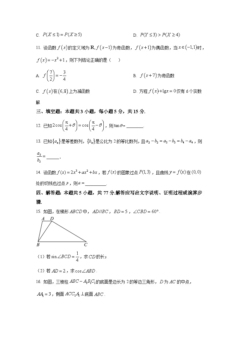 广东省深圳市高级中学高中园2024-2025学年高三下学期第二次模拟考试 数学试题第3页