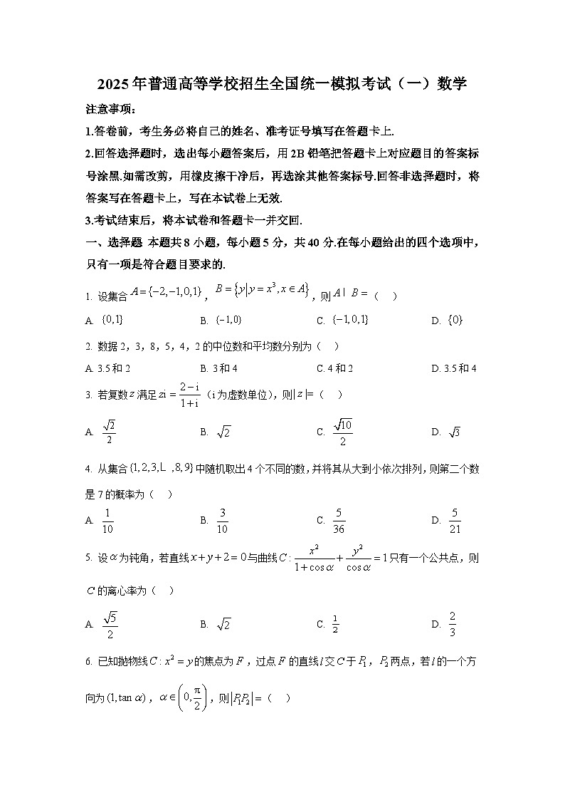 河北省张家口市2025届高三下学期高考模拟（一） 数学试题第1页