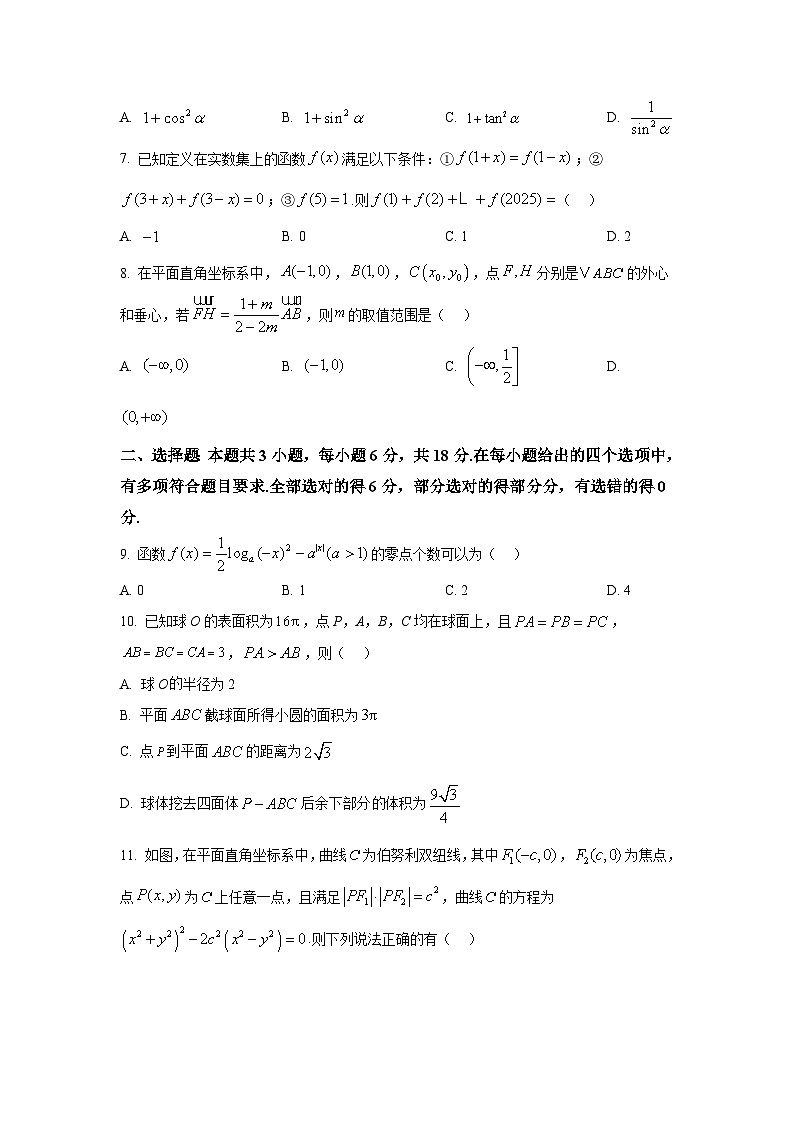 河北省张家口市2025届高三下学期高考模拟（一） 数学试题第2页