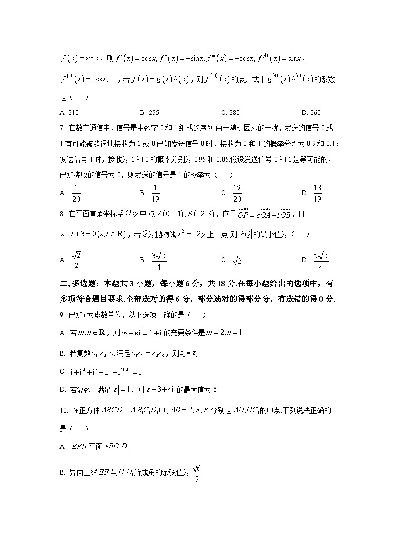 河北省石家庄市2025届高三下学期教学质量检测（一） 数学试题第2页