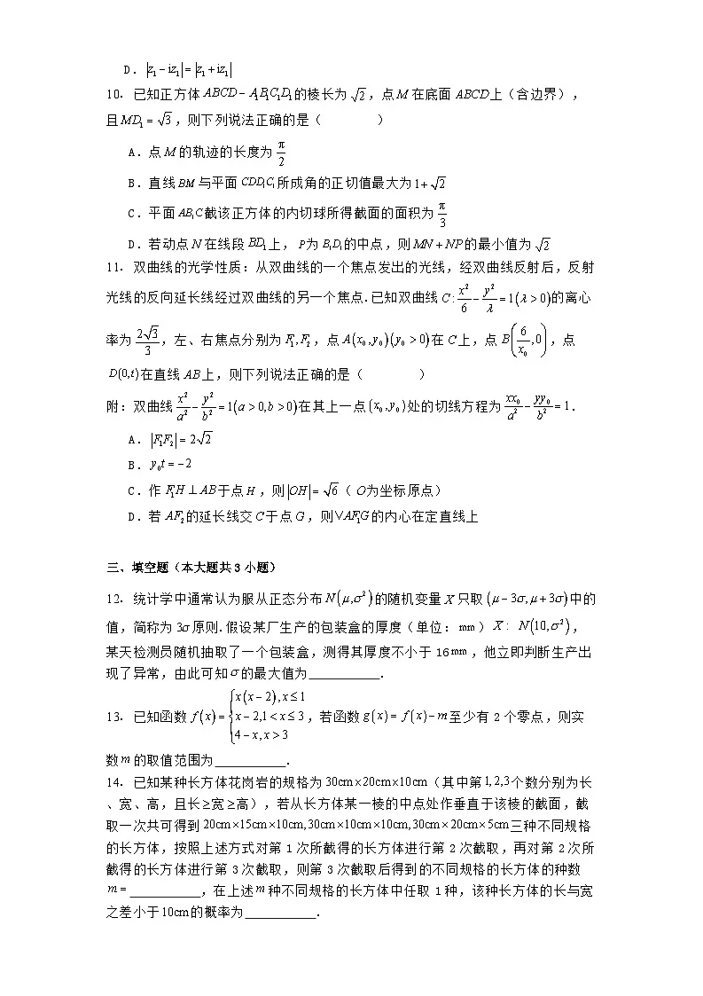 河南省名校联盟2024−2025学年高三下学期阶段性测试（六） 数学试题（含解析）第2页