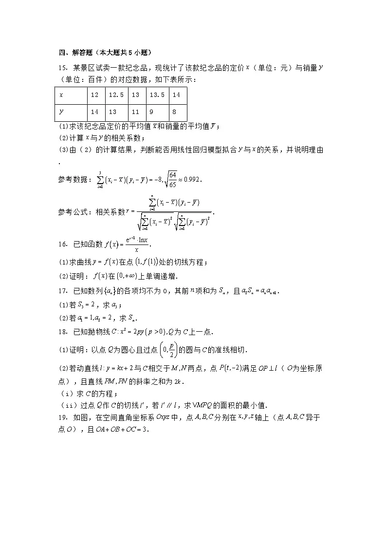 河南省名校联盟2024−2025学年高三下学期阶段性测试（六） 数学试题（含解析）第3页