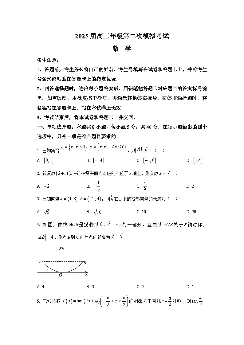 河南省安阳市2025届高三第二次模拟考试 数学试题第1页