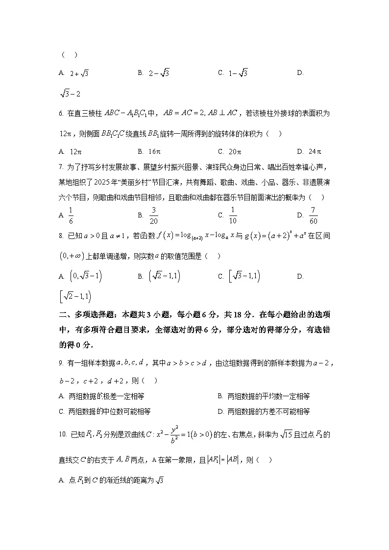 河南省安阳市2025届高三第二次模拟考试 数学试题第2页