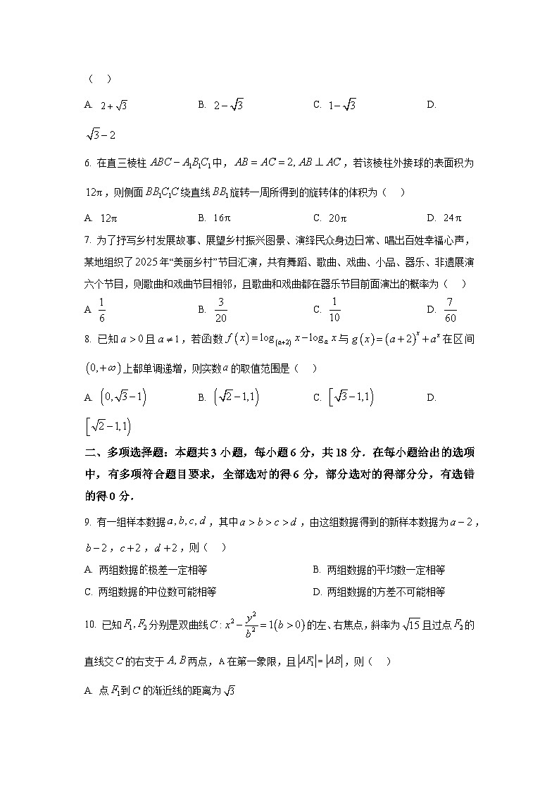 河南省安阳市2025届高三第二次模拟考试 数学试题第2页