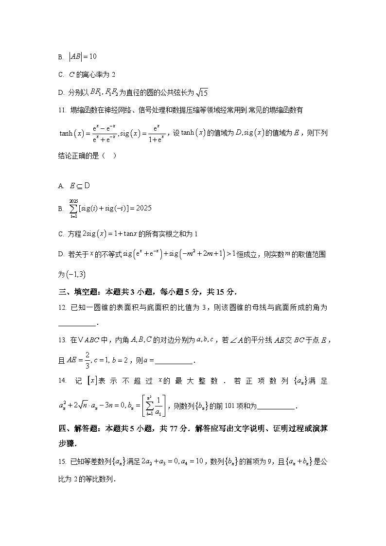河南省安阳市2025届高三第二次模拟考试 数学试题第3页