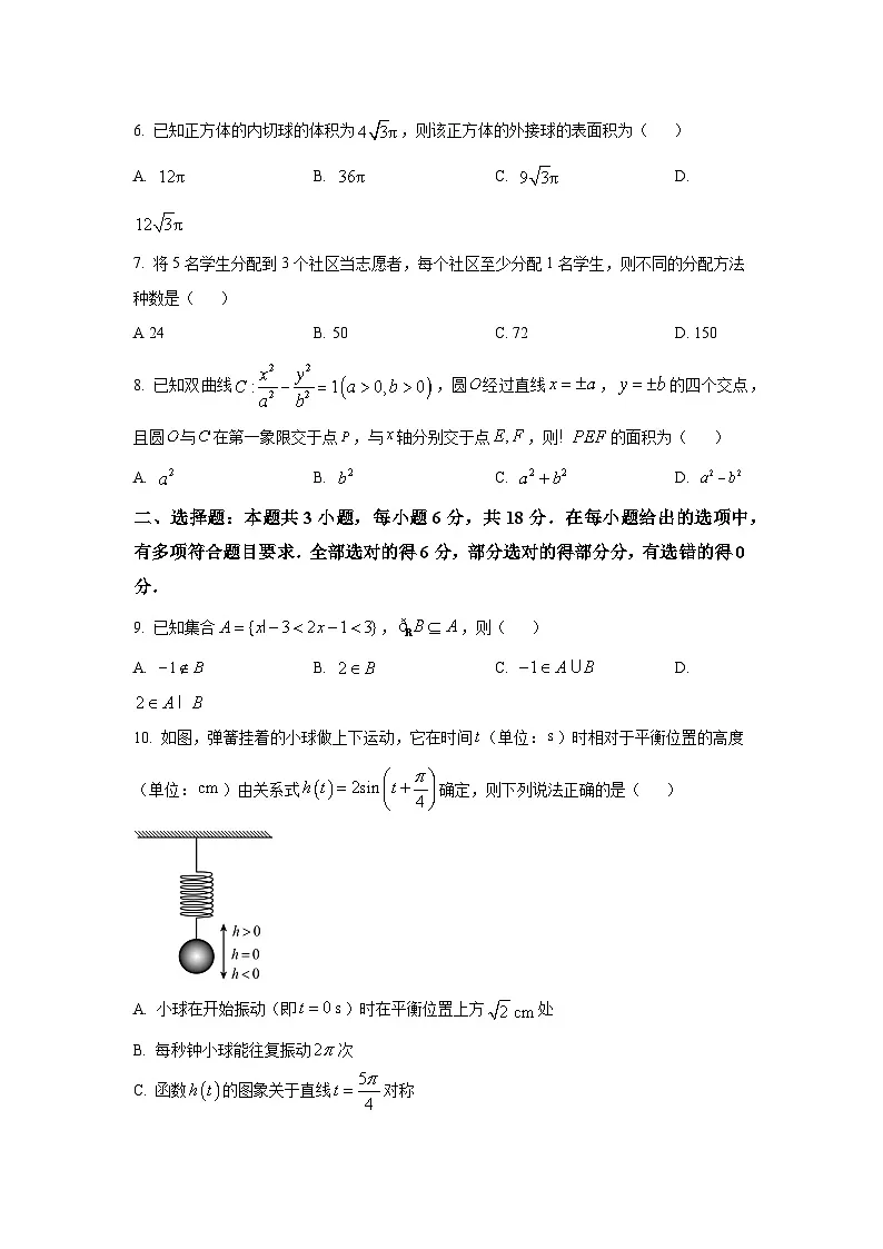 河南省开封市等三地2025届高三二模 数学试题第2页