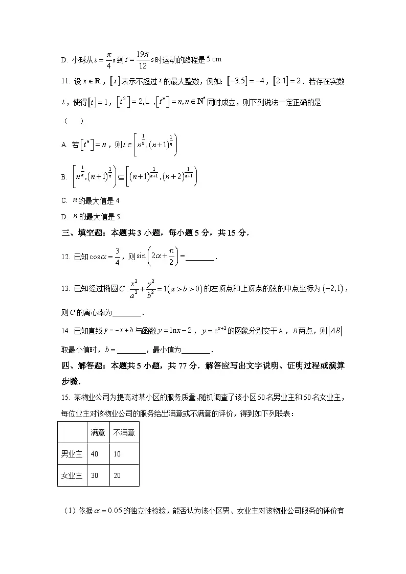 河南省开封市等三地2025届高三二模 数学试题第3页