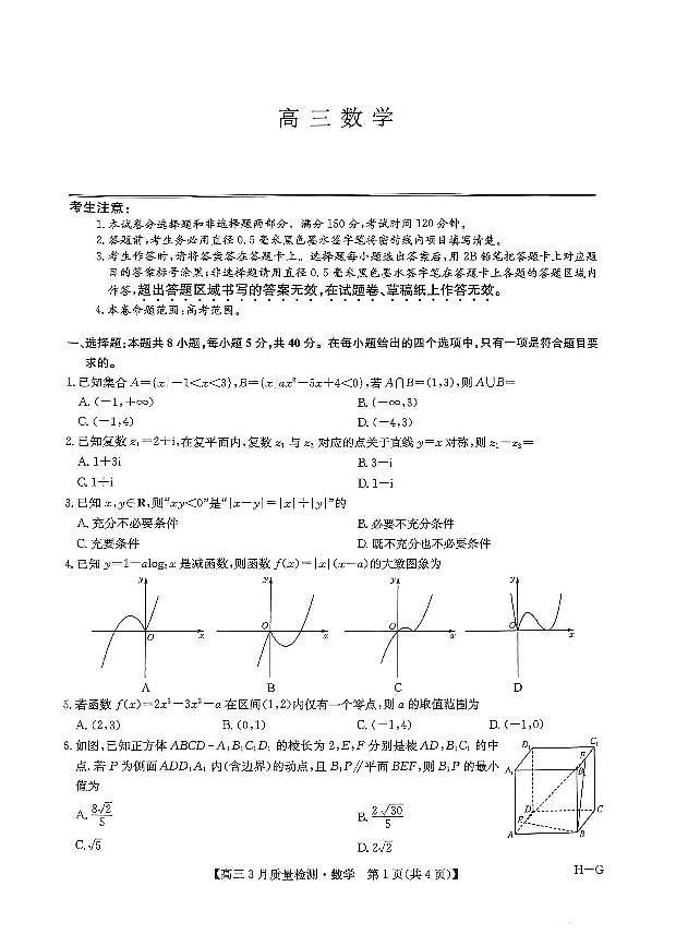 河南省许平汝名校2025届高三下学期二模数学试题+答案第1页