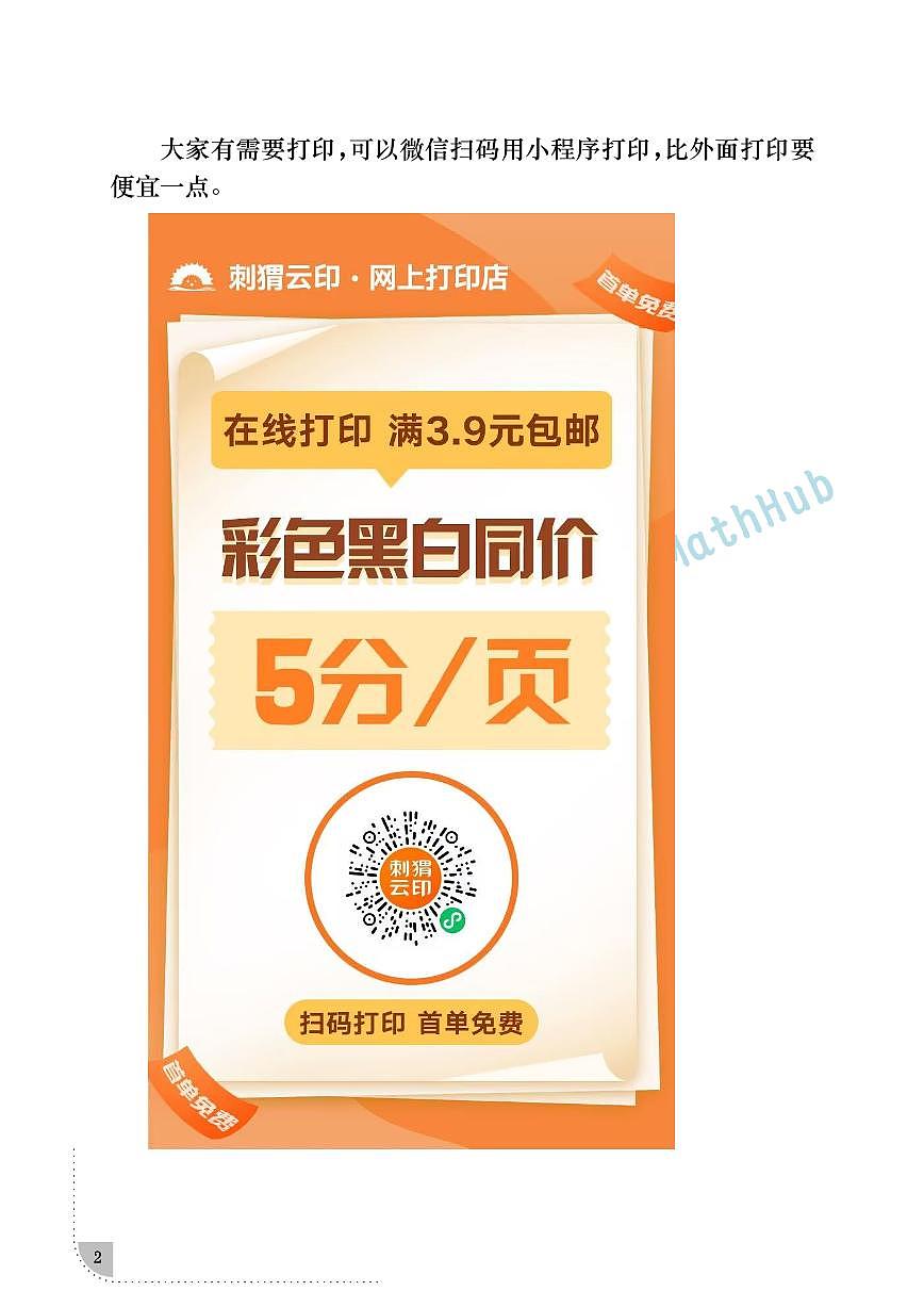 温州高三年级一、二、三模（2022.11-2025.3）数学全卷汇编第2页