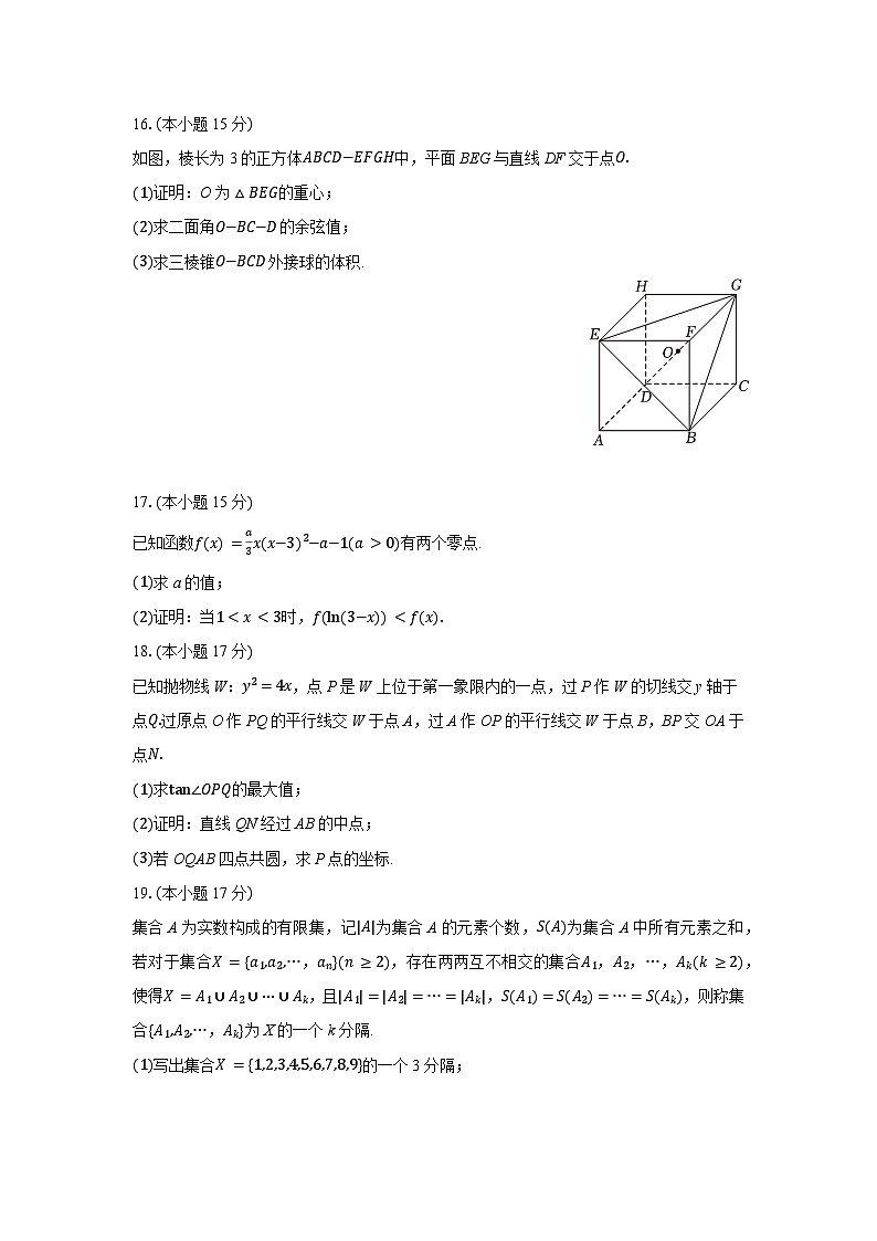 湖北省鄂州市2024-2025学年高三下学期一模 数学试卷第3页