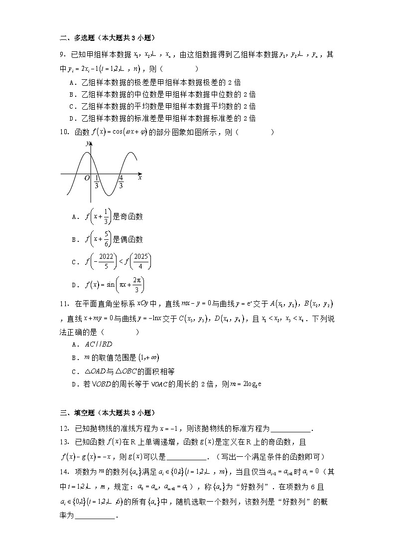 福建省2025届高中毕业班适应性练习 数学试卷（含解析）第2页