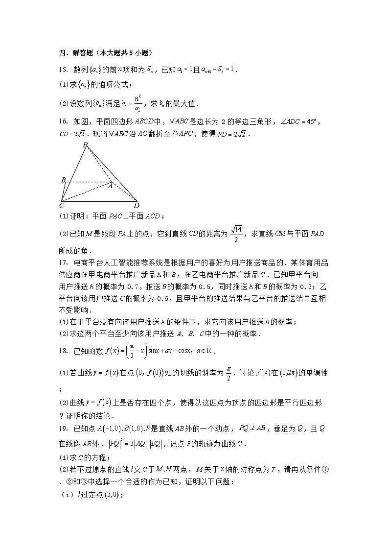 福建省2025届高中毕业班适应性练习 数学试卷（含解析）第3页