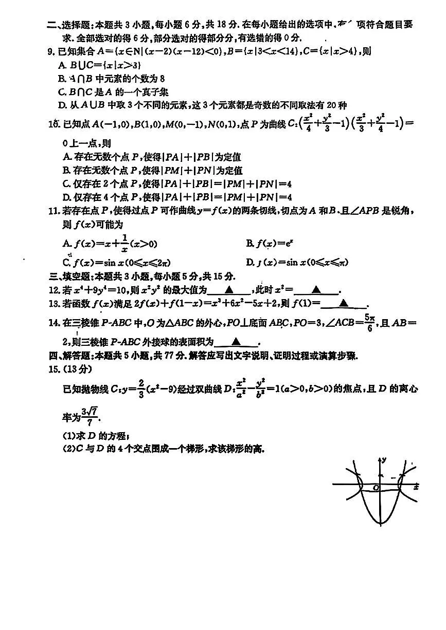 贵州省黔东南州2025届高三下学期金太阳模拟统测（25-374C） 数学第2页