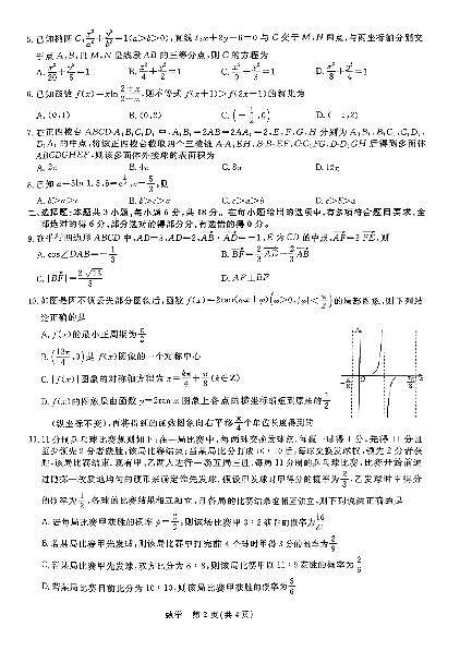 辽宁省县域重点高中2024-2025学年高三下学期二模数学试题+答案第2页