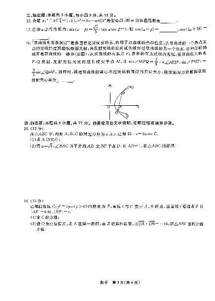 辽宁省县域重点高中2024-2025学年高三下学期二模数学试题+答案第3页