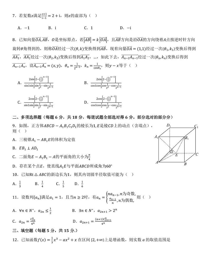 陕西省名校联盟TOP10检测2024-2025学年高三下学期二模联考数学第2页