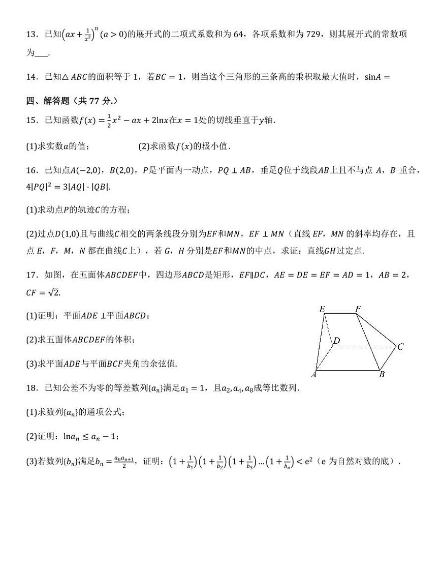 陕西省名校联盟TOP10检测2024-2025学年高三下学期二模联考数学第3页