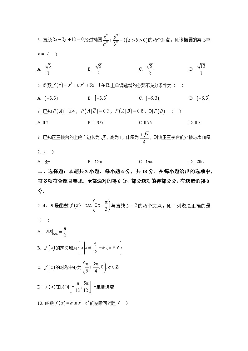 黑龙江省齐齐哈尔市2025届高考二模 数学试题第2页
