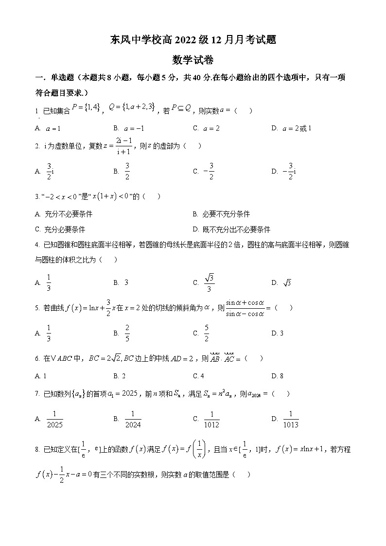四川省南充市阆中东风学校2024-2025学年高三12月月考试题数学第1页