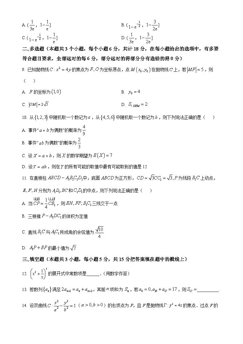 四川省南充市阆中东风学校2024-2025学年高三12月月考试题数学第2页