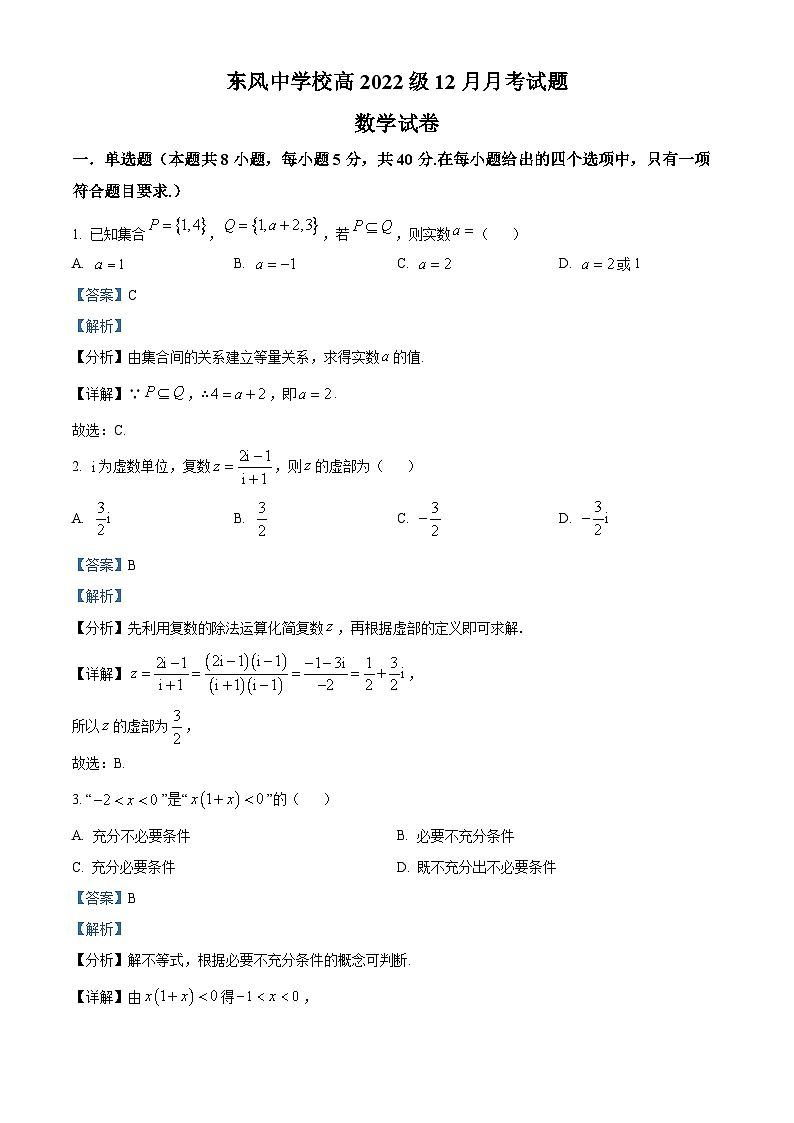四川省南充市阆中东风学校2024-2025学年高三12月月考试题数学答案第1页