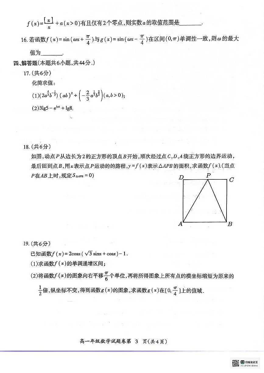 安徽省芜湖市2023-2024学年高一上学期末考试数学试卷（含答案）第3页