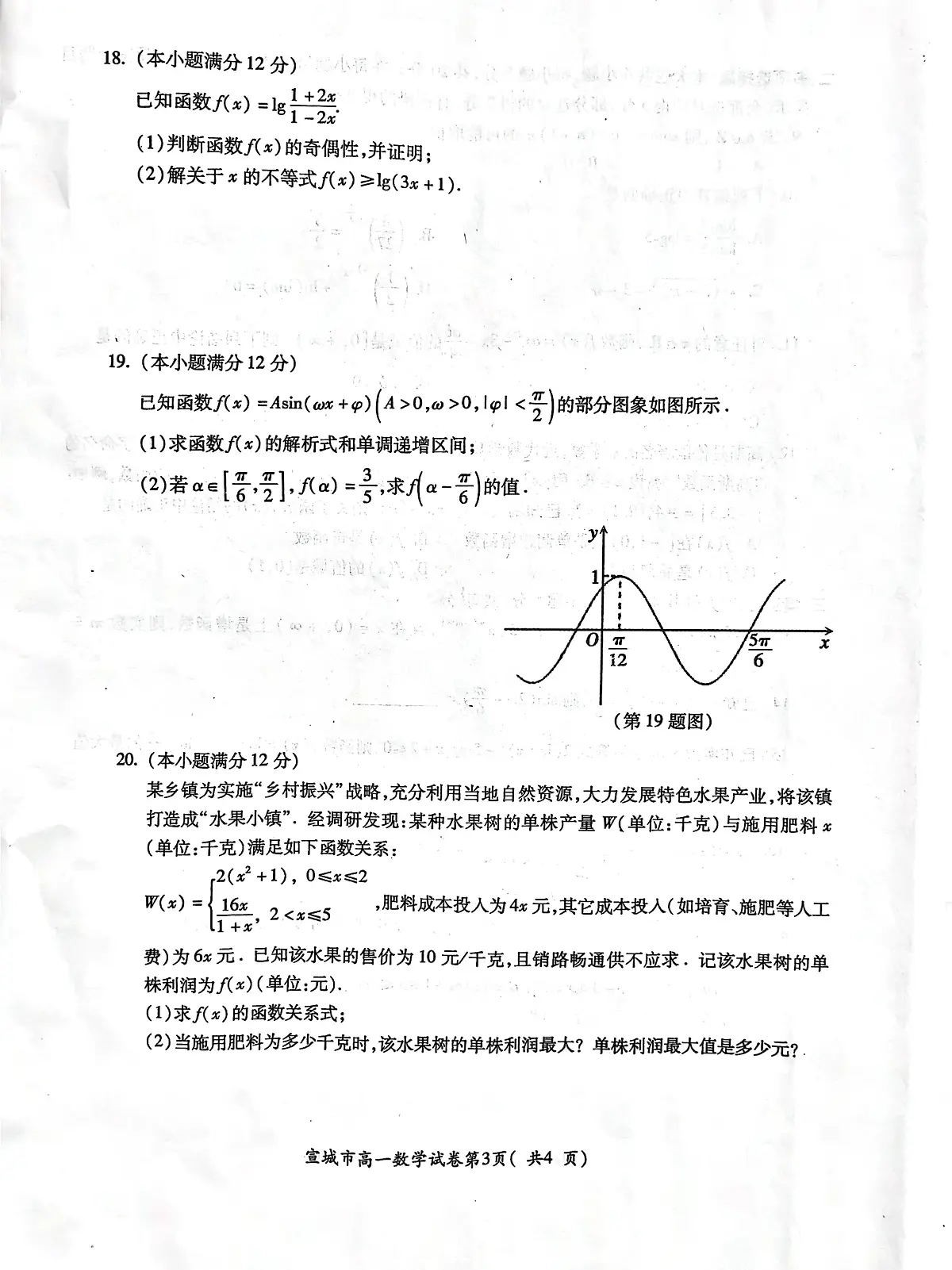 安徽省宣城市2023-2024第一学期高一期末考试数学试卷（含答案）第3页
