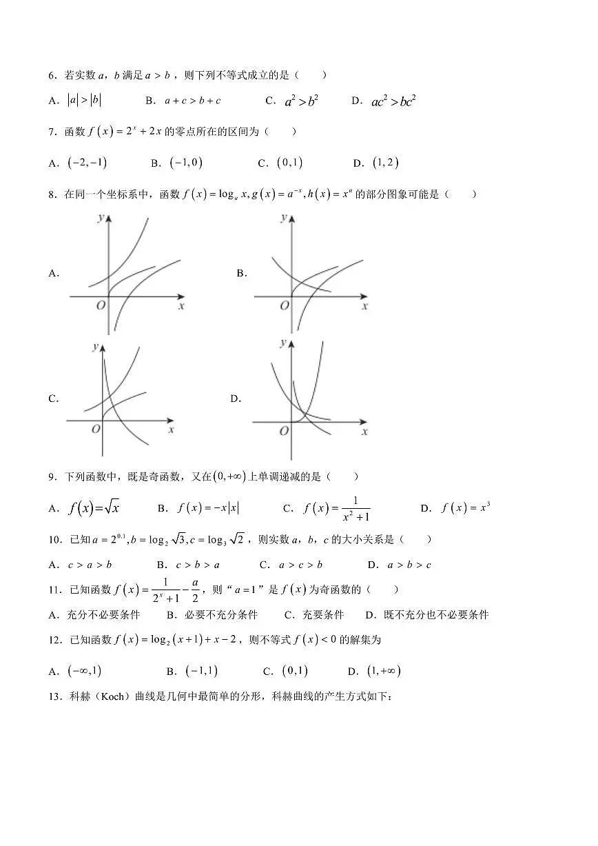 北京市海淀区2023-2024学年高一上学期期末考试数学试卷（含答案）第2页