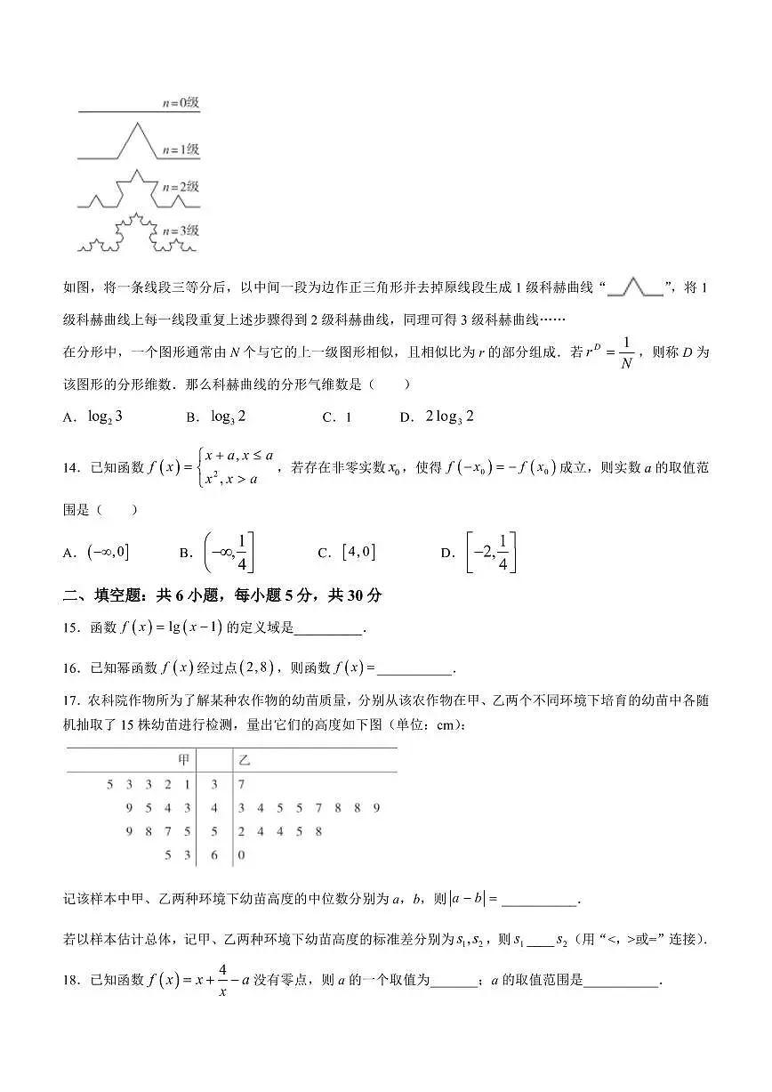 北京市海淀区2023-2024学年高一上学期期末考试数学试卷（含答案）第3页