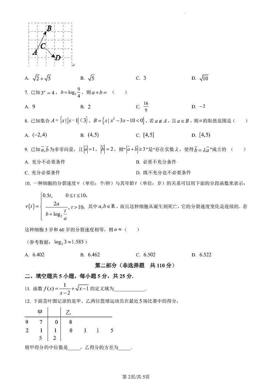 北京市西城区2023-2024学年高一上学期期末考试数学试卷（含答案）第2页