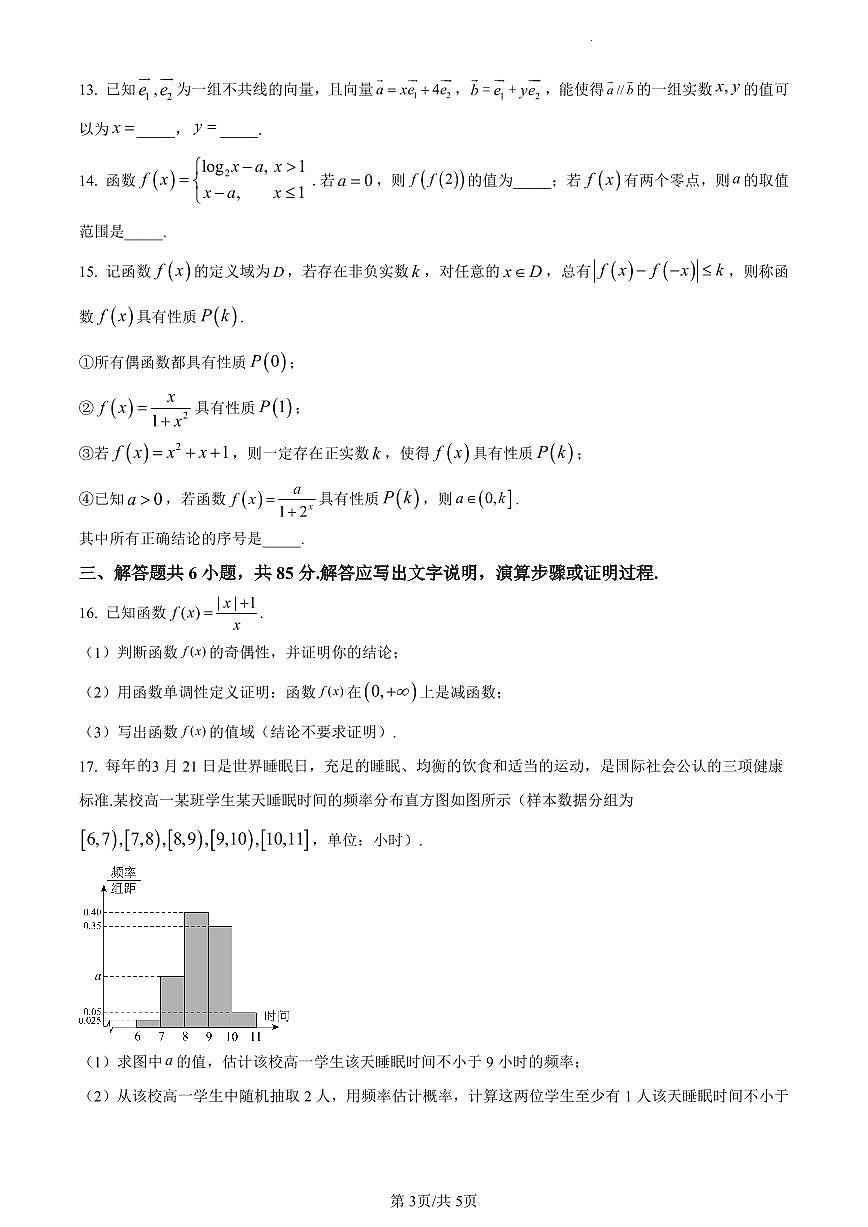 北京市西城区2023-2024学年高一上学期期末考试数学试卷（含答案）第3页